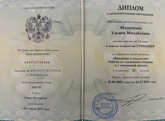 Диплом о доп образовании